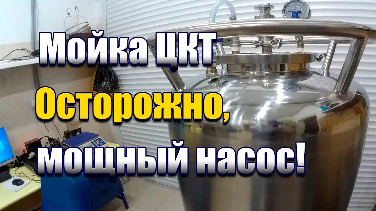 Мойка ЦКТ мощным насосом | И здесь не обошлось без помывки пола