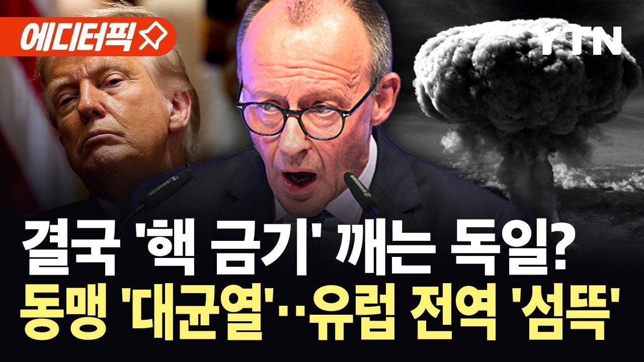 [에디터픽] 독일 