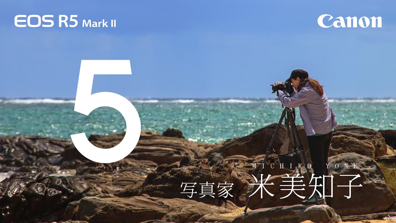 【EOS R5 Mark II】Lights of 5／米 美知子【キヤノン公式】