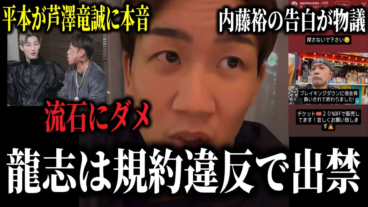 「龍志のネタバレも許しません」規約違反で龍志の正式処分が発表、平本蓮が芦澤竜誠BD参戦に本音とRIZIN脱退の噂？、内藤裕がBDに借金背負いされたと柔道技の告白をしてBD選手の間で物議など…