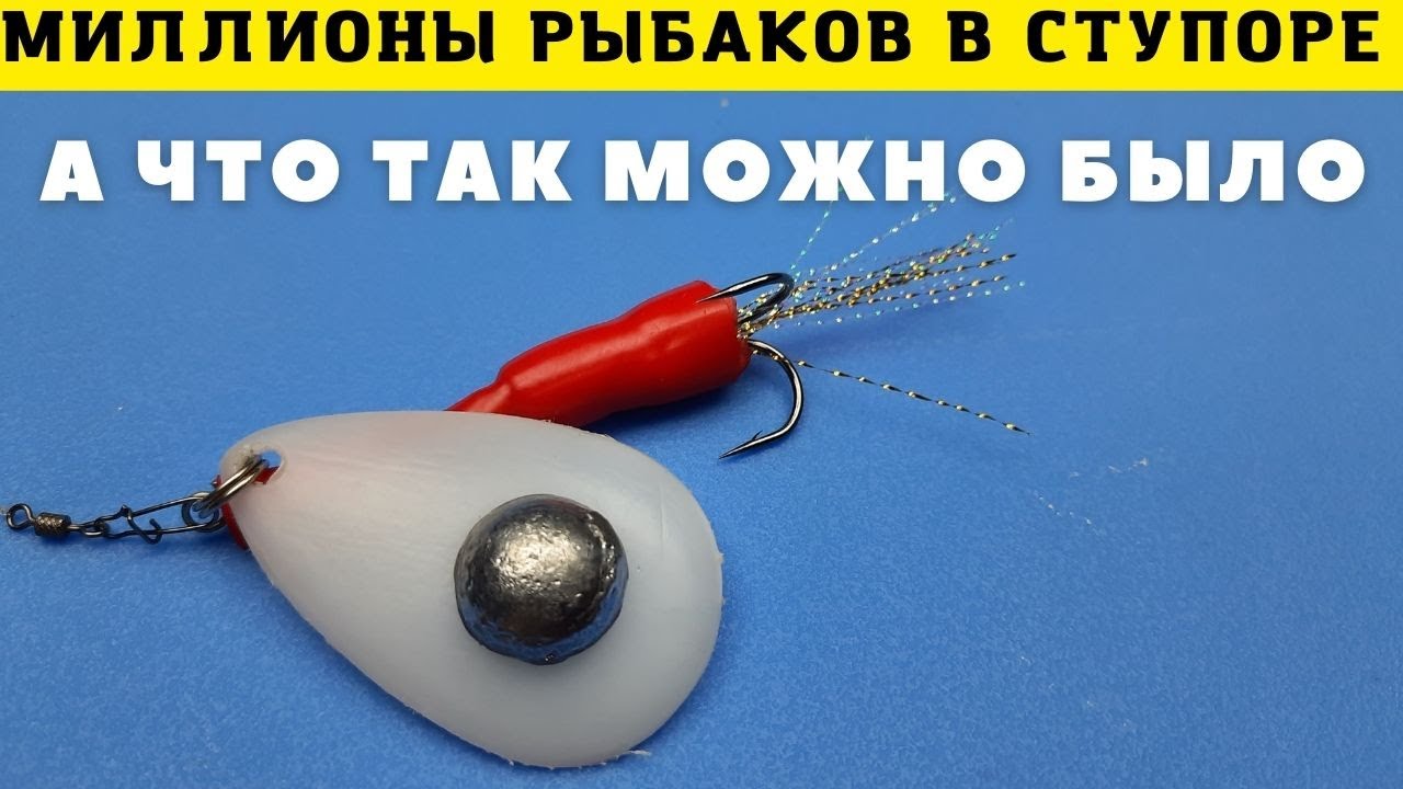 Эта приманка удивит даже опытных рыбаков, ведь у неё нет аналогов