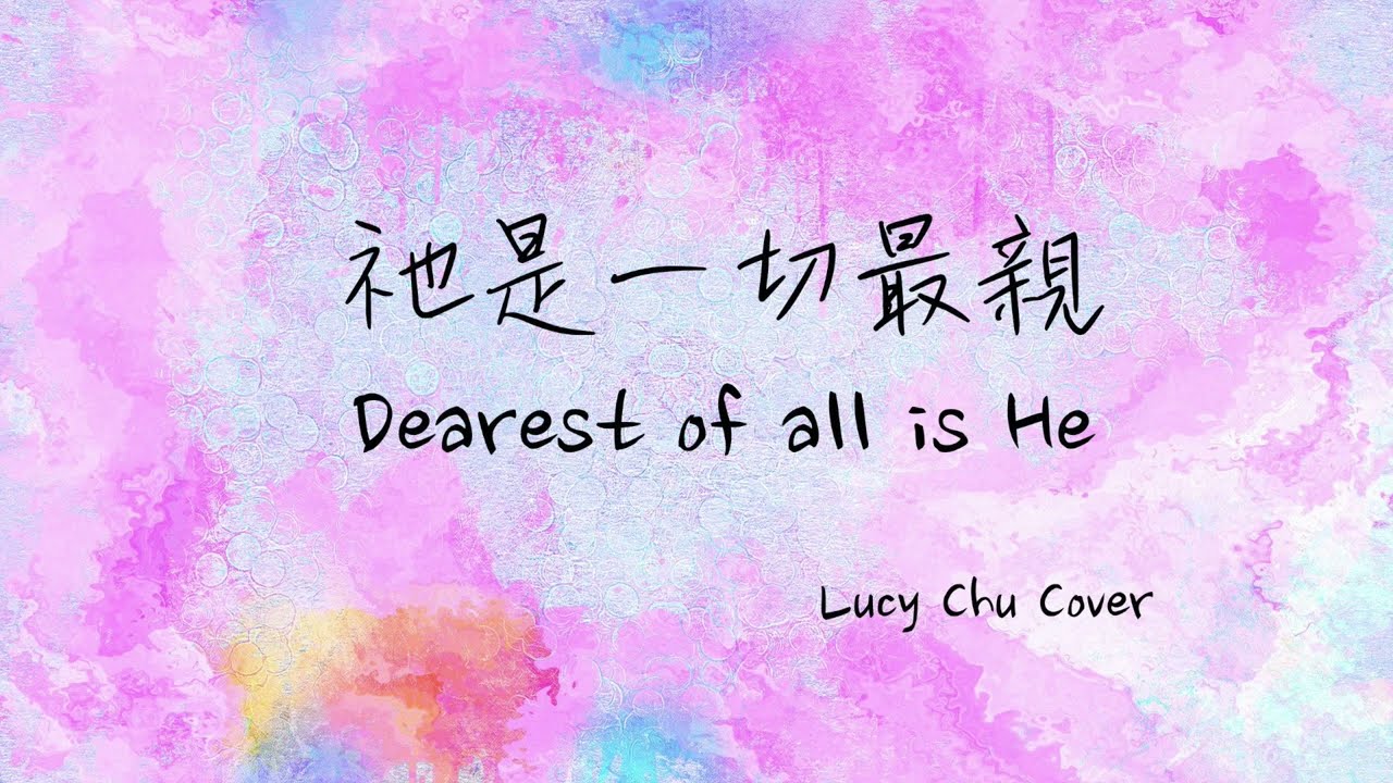 祂是一切最親(中英文) 大本詩歌392 | Dearest of all is He | Lucy Chu Cover