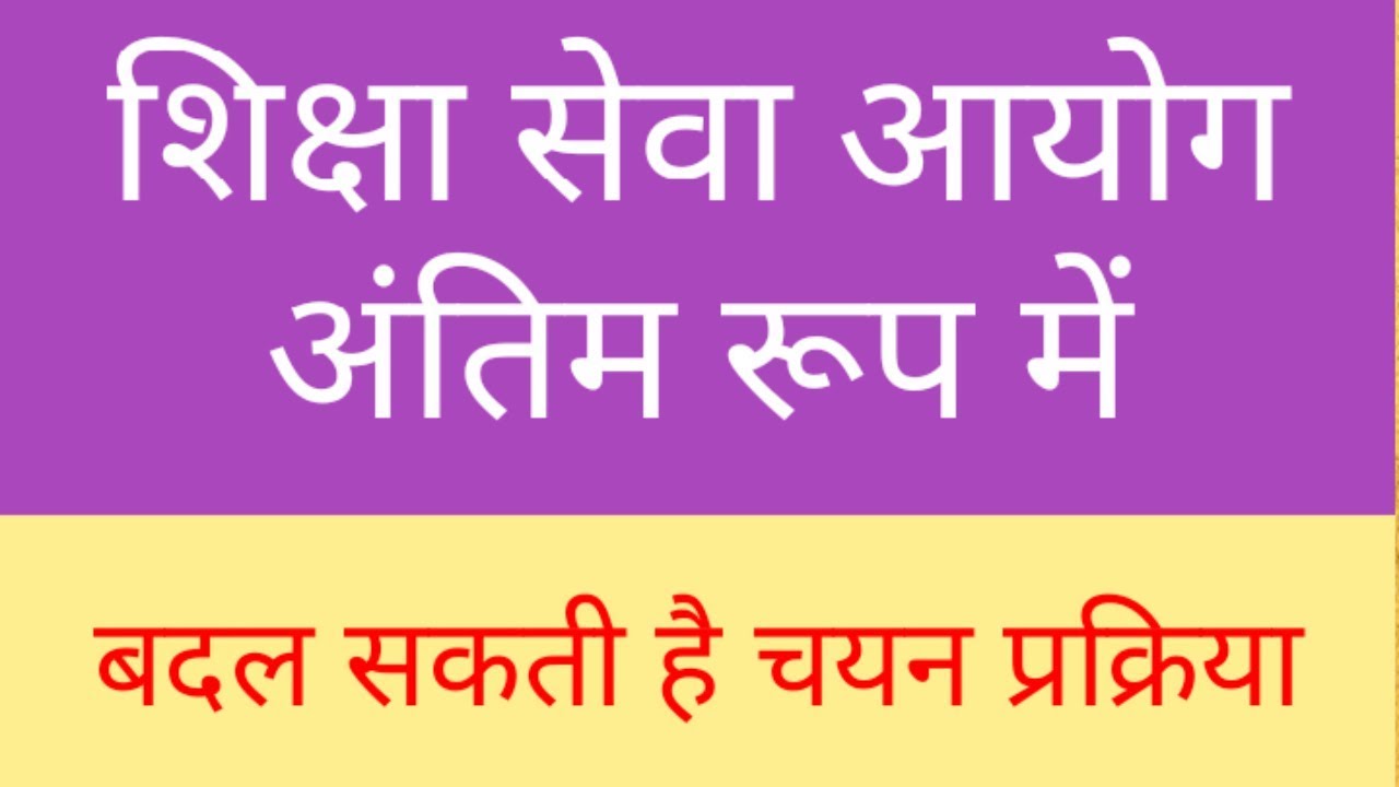 NEW TEACHER SELECTION PROCESS | UP TEACHER SELECTION PROCESS CHANGED
