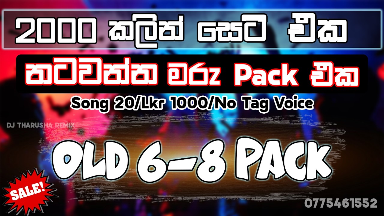 Sinhala Old DJ Pack | 2000 කලින්  අය නටවන්න සුපිරි 140 Dance Pack එක | Professional Dj Pack For Sale