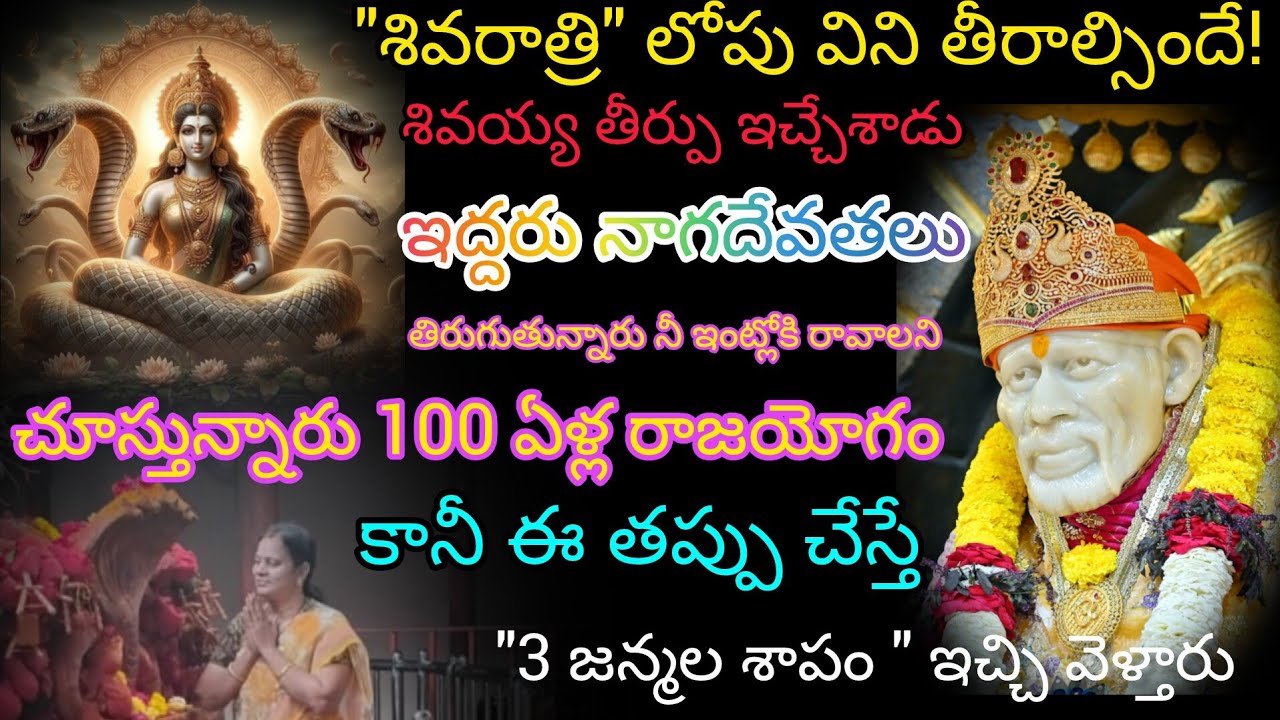 శివరాత్రి లోపు విని తీరాల్సిందే!శివయ్య తీర్పు ఇచ్చేశాడుఇద్దరు 