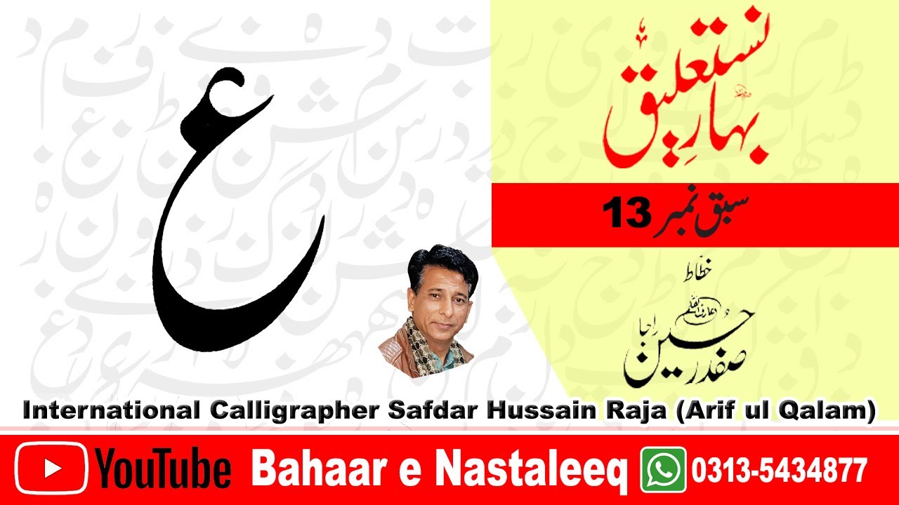 urdu calligraphy course, urdu khush khati, urdu khatati lessons, improve your handwriting, cut pen