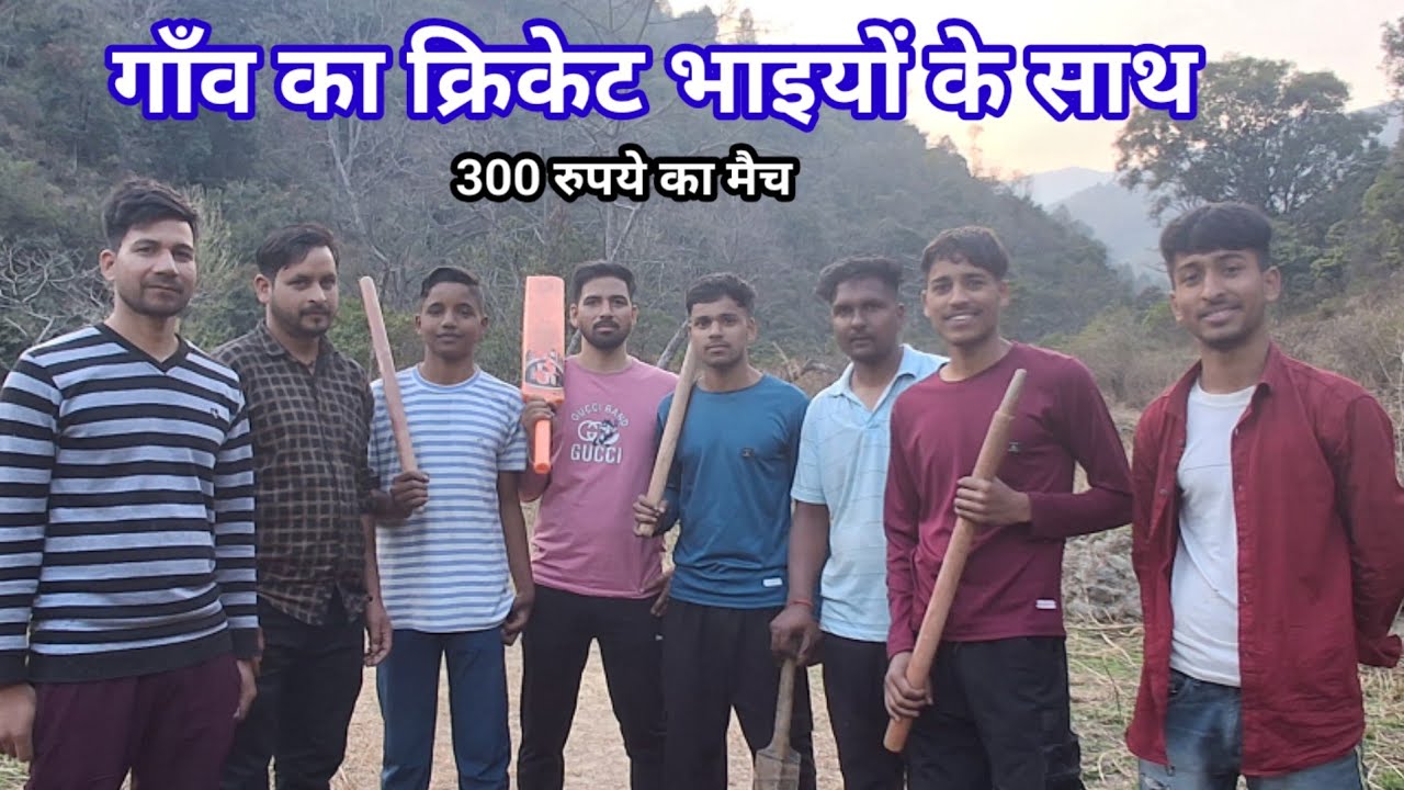 Sabhi bhaiyun ke sath pahadi क्रिकेट अपने गाँव का मैच #uttarakhand 