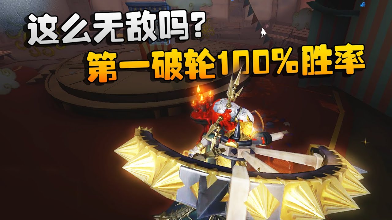 第五人格：大帅观战：国服第一破轮100%胜率！这么无敌吗？