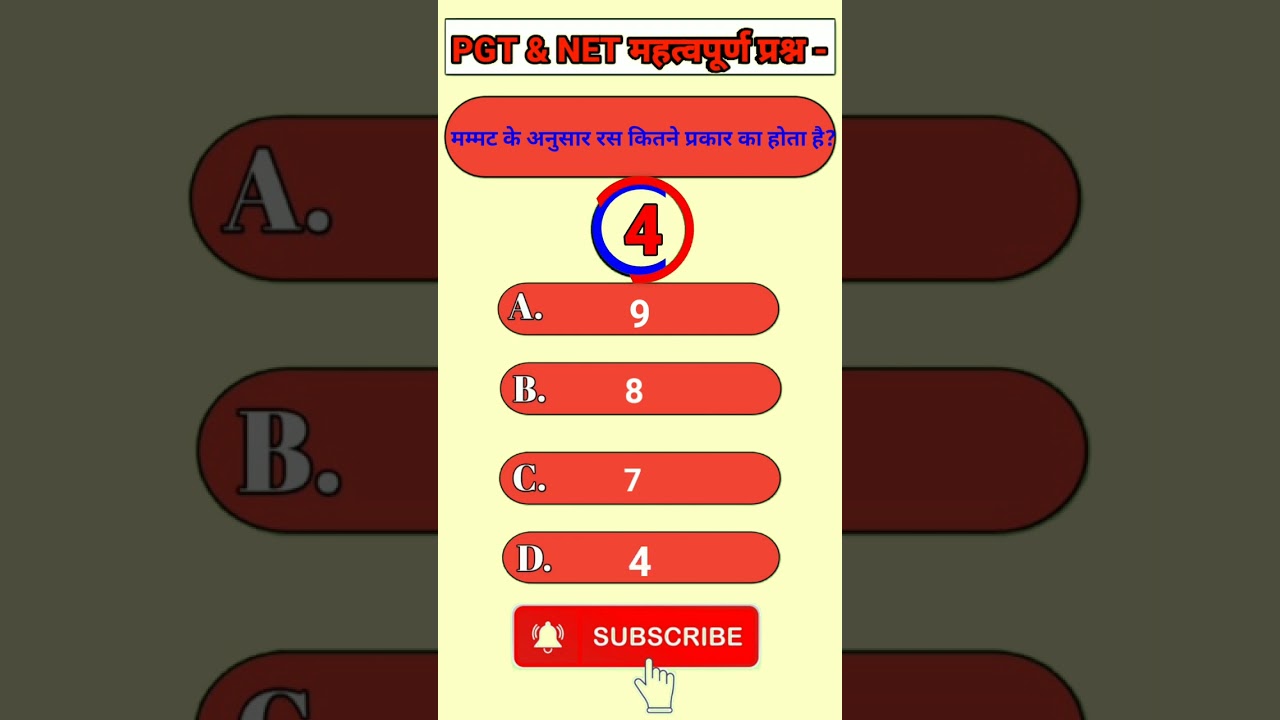 मम्मट के अनुसार रस कितने है?#net#tgtpgtexam#pgtjharkhand#pgtsanskrit#tranding @SanskritQuestionBank