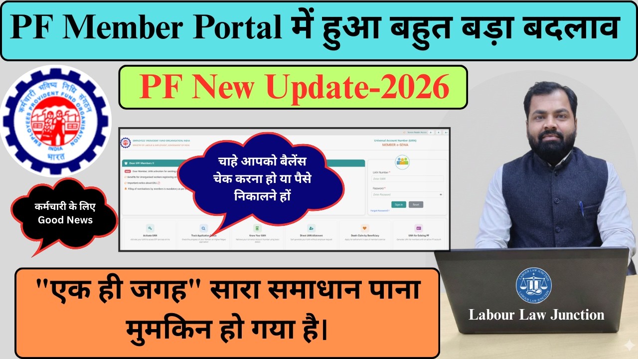 PF Me नया बदलाव 2026 | PF Portal Ka Naya Interface | #epfo #memberportal #newupdate #newupdate2026
