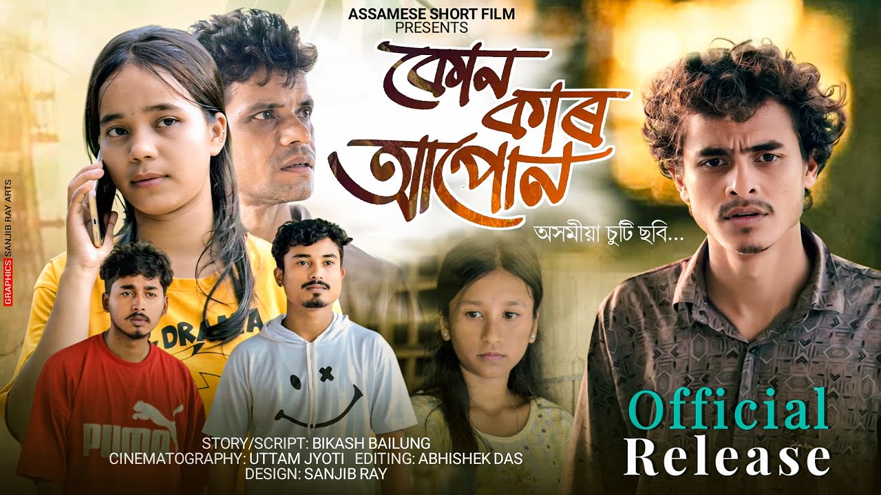 Kun kar apun ~কোন কাৰ আপোন/New Assamese short film by | love story | 2025 || Bikash bailung /
