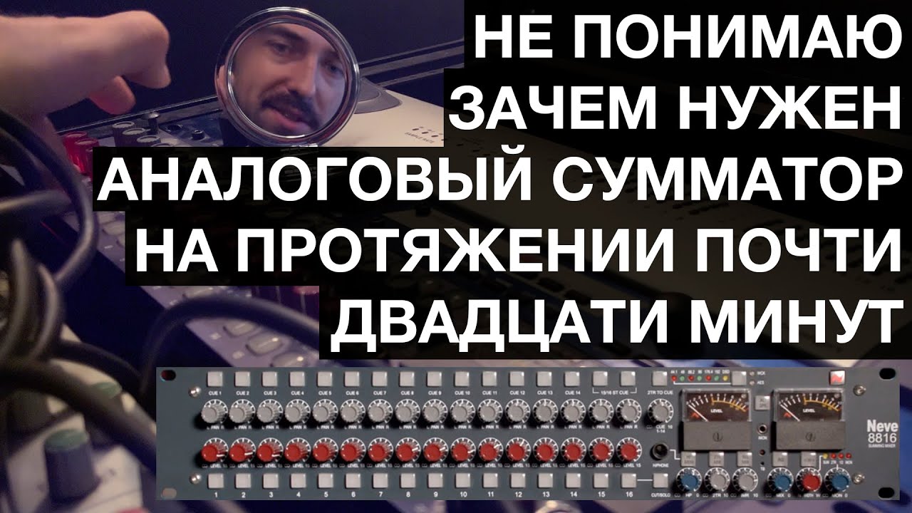 О СУММАТОРАХ / или пристальный взгляд на Neve 8816
