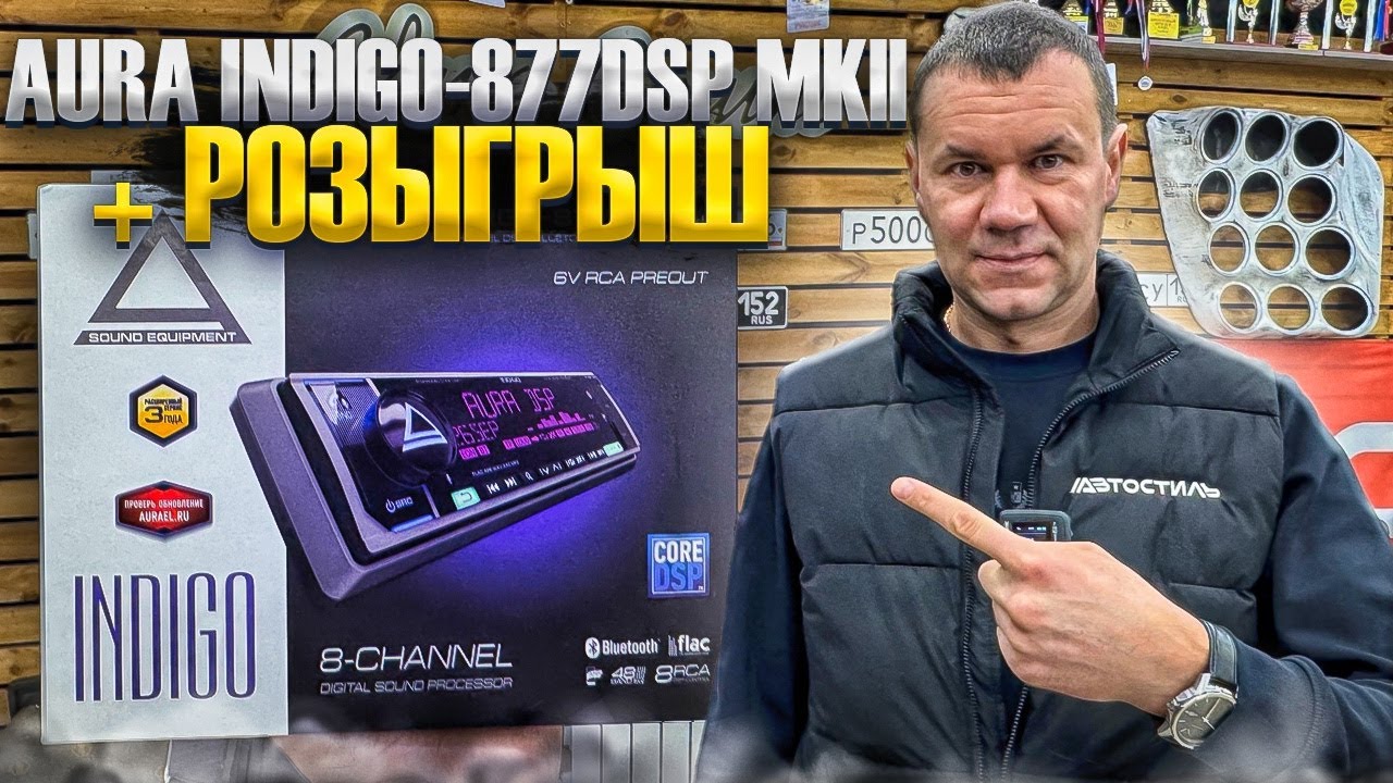 Победили фон Эксперимент и обзор   Магнитола AURA Indigo   877 DSP MK ll