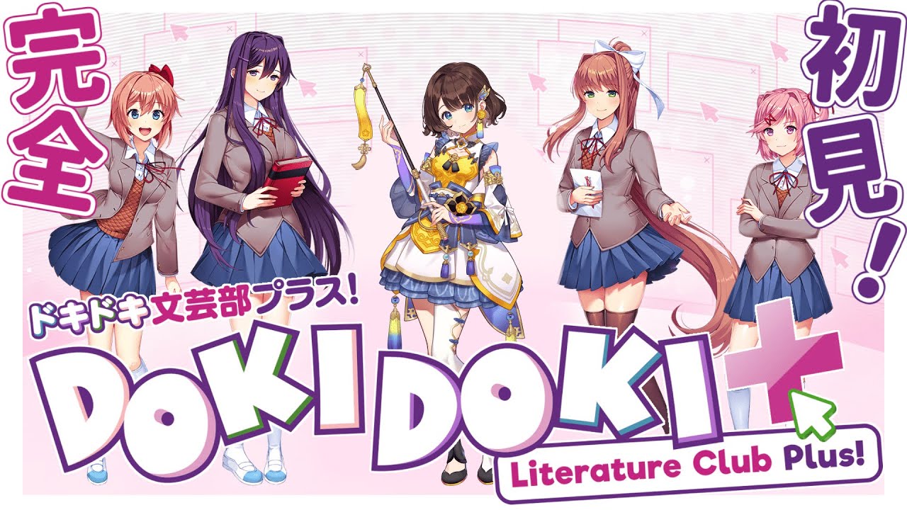 【ドキドキ文芸部プラス！】可愛い女の子と何するのっ💕【司賀りこ/にじさんじ】