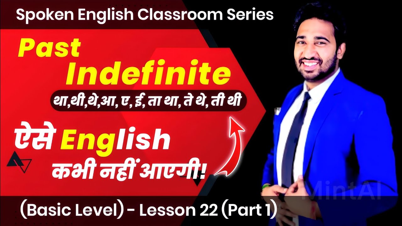 Basic English Speaking Course - Lesson - 22 (Part 1) | Past Indefinite Tense In Hindi Practice
