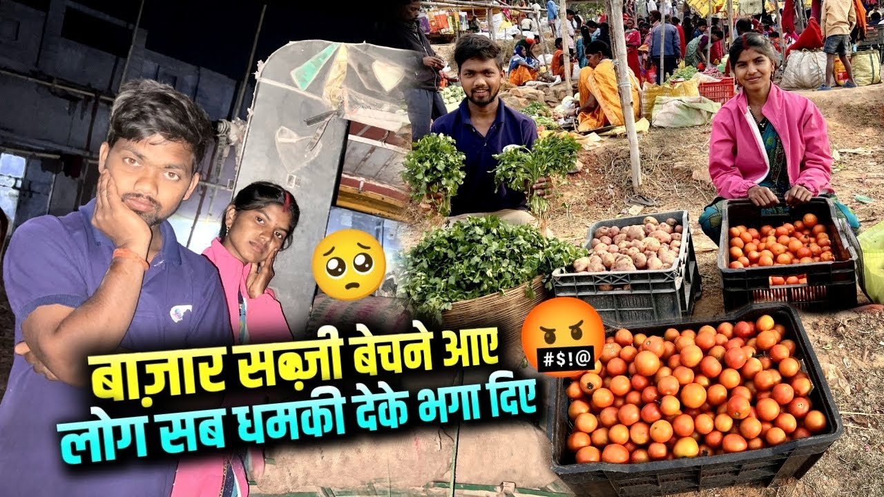 बाज़ार सब्ज़ी बेचने आए लोग सब धमकी देके भगा दिए #sciencewalashankar 