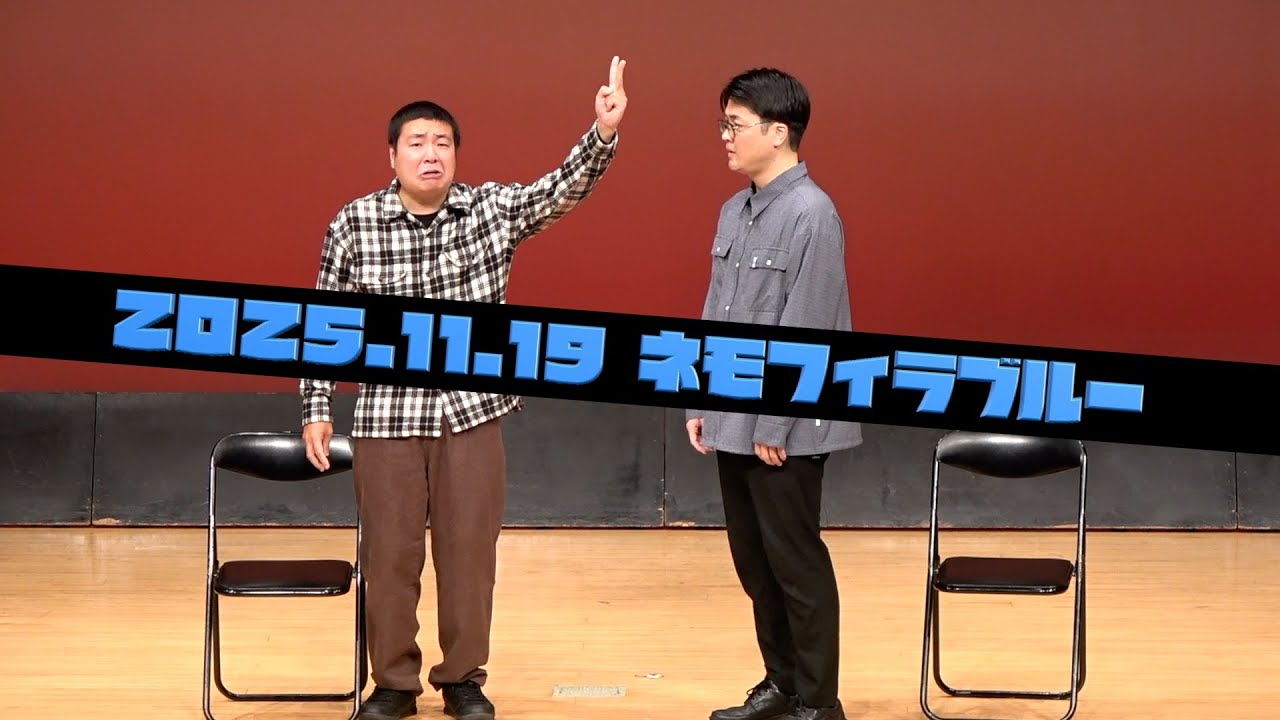 サスペンダーズ『同窓会』