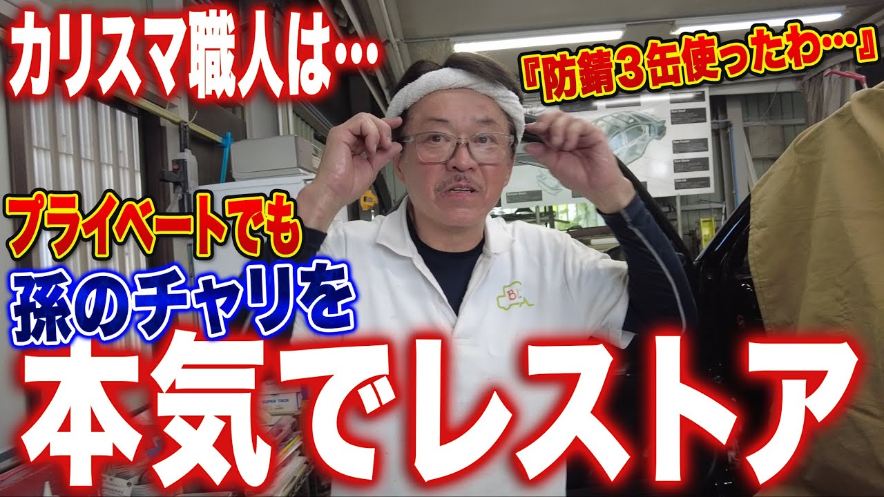【神の休日】ハイラックス修理中に発覚した、ベテラン職人の”本気すぎる”レストア愛。【第11話】
