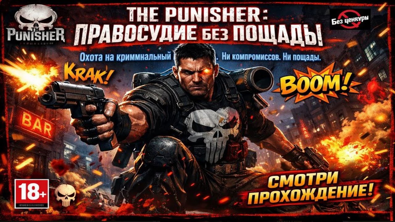 Punisher - полное прохождение без комментариев
