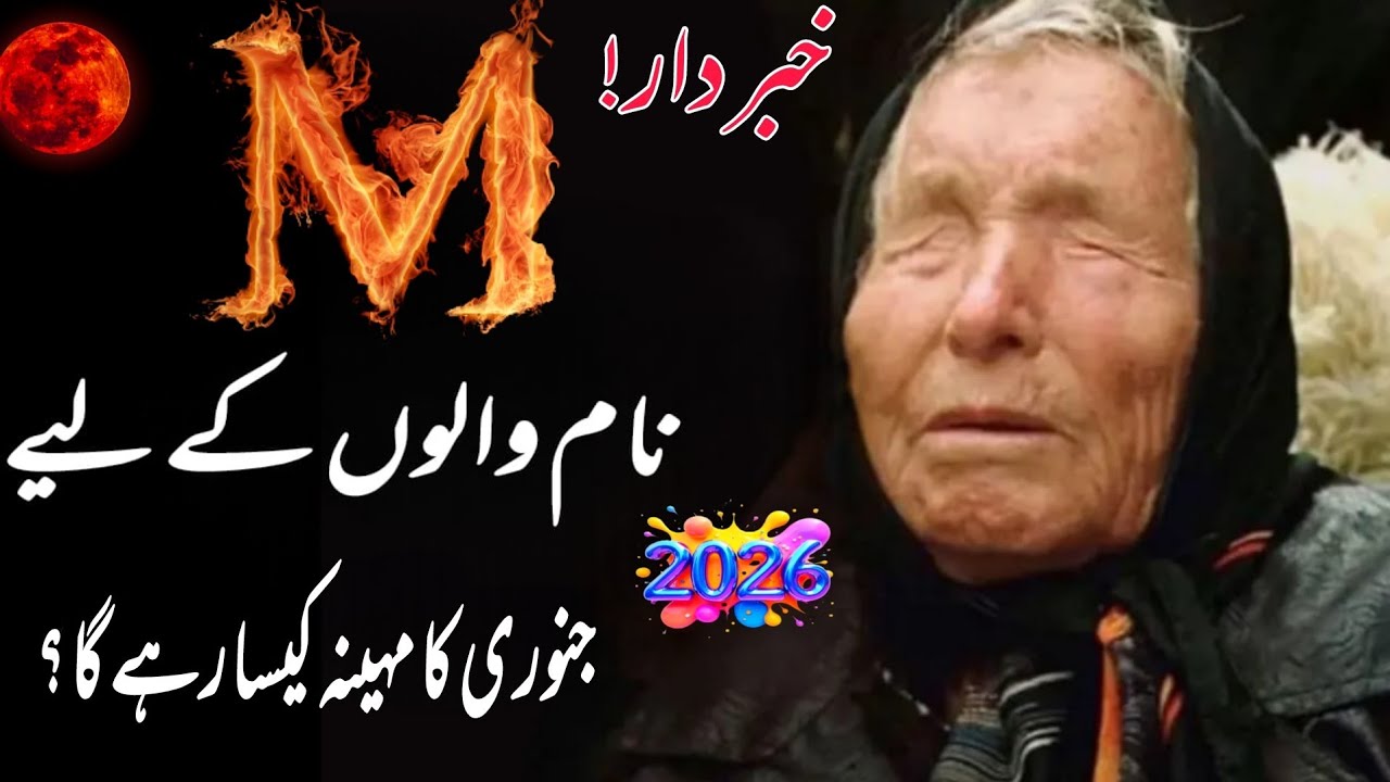 M Name Horoscope 2026 | M Naam K Liye January Ka Mahina Kaisa Rahega 2026 | Boltay Hath Horoscope