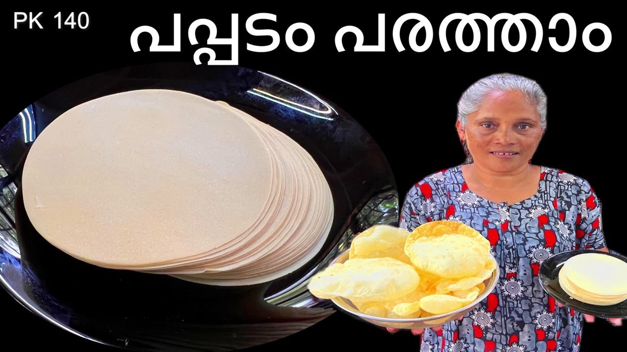 പരത്താം നമുക്ക് പപ്പടം | Home made pappadam recipe | Paadi Kitchen 