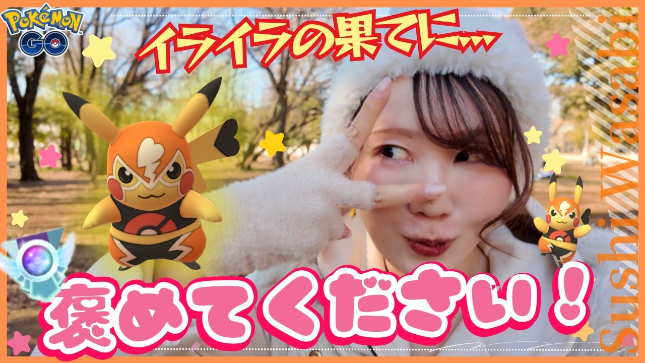 激闘！夢のまた夢だったマスピカ様を迎えにいきまあああす★！！