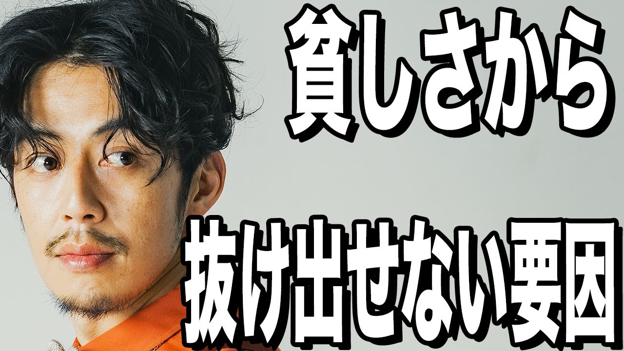 【西野亮廣】 貧しさから抜け出せない決定的な原因は●●です。