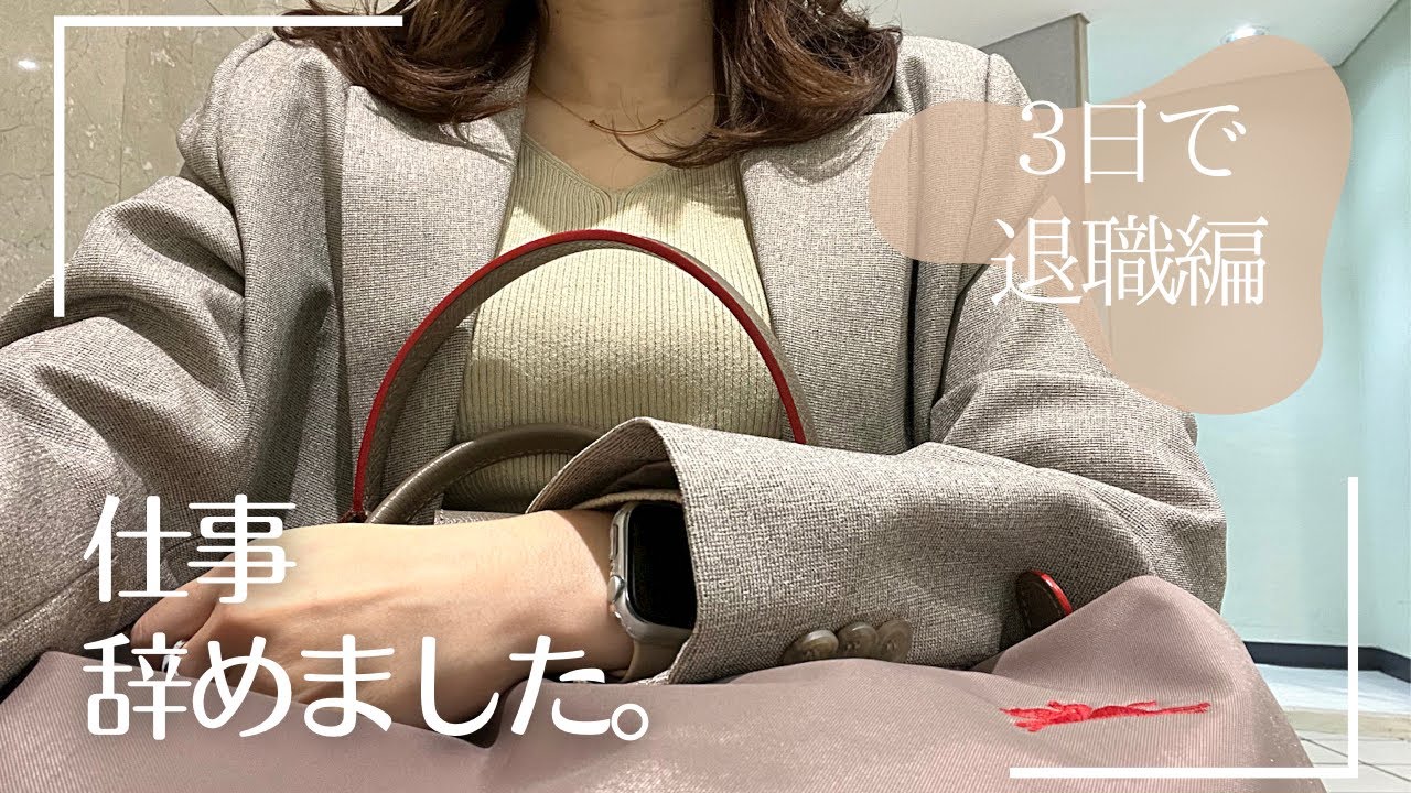 [派遣社員]仕事辞めました。|３日で退職したお話👩🏻‍💻|夕飯作りながら雑談