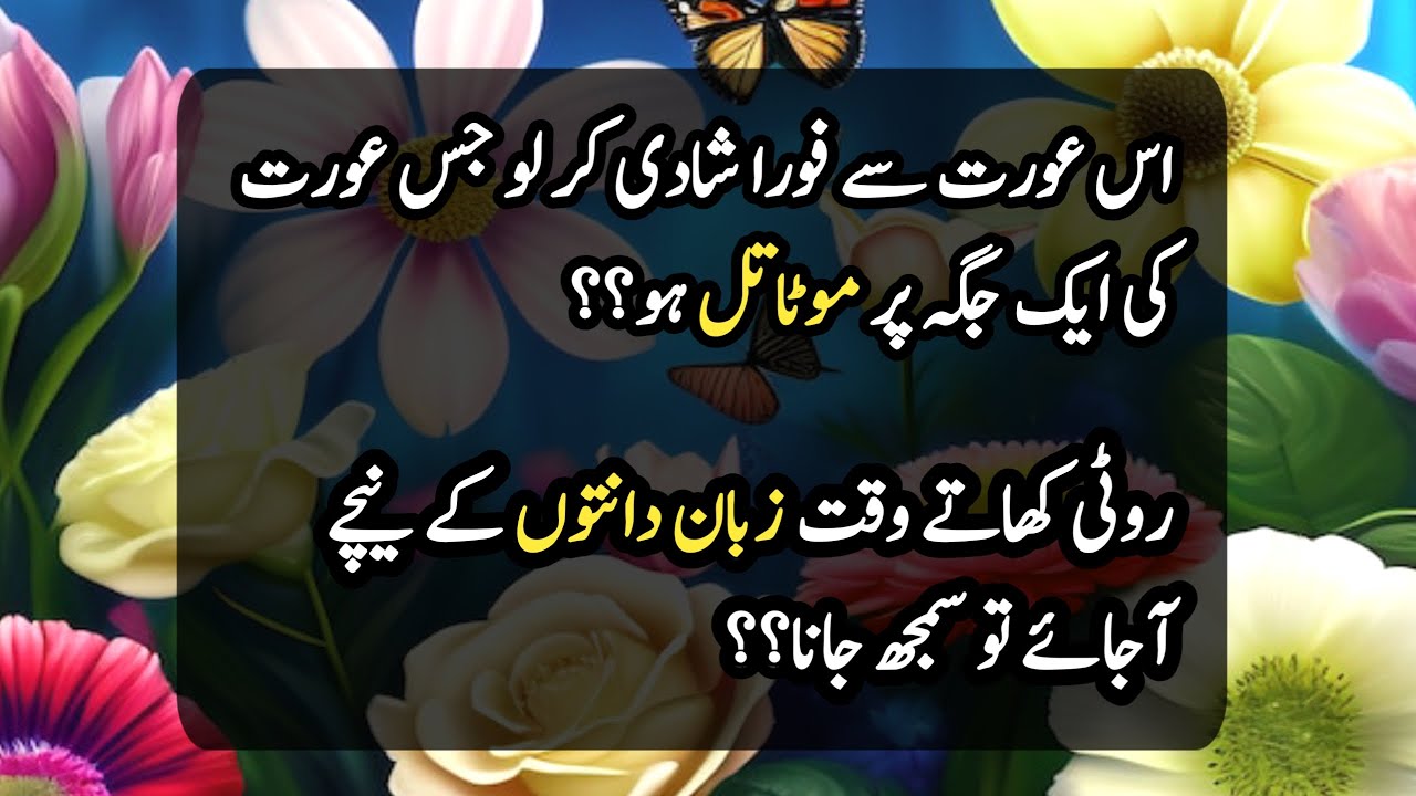 Os aurat sy foran shadi kr lo | woman's mole | dolatmand kr dyne waly till | urdu aqwal