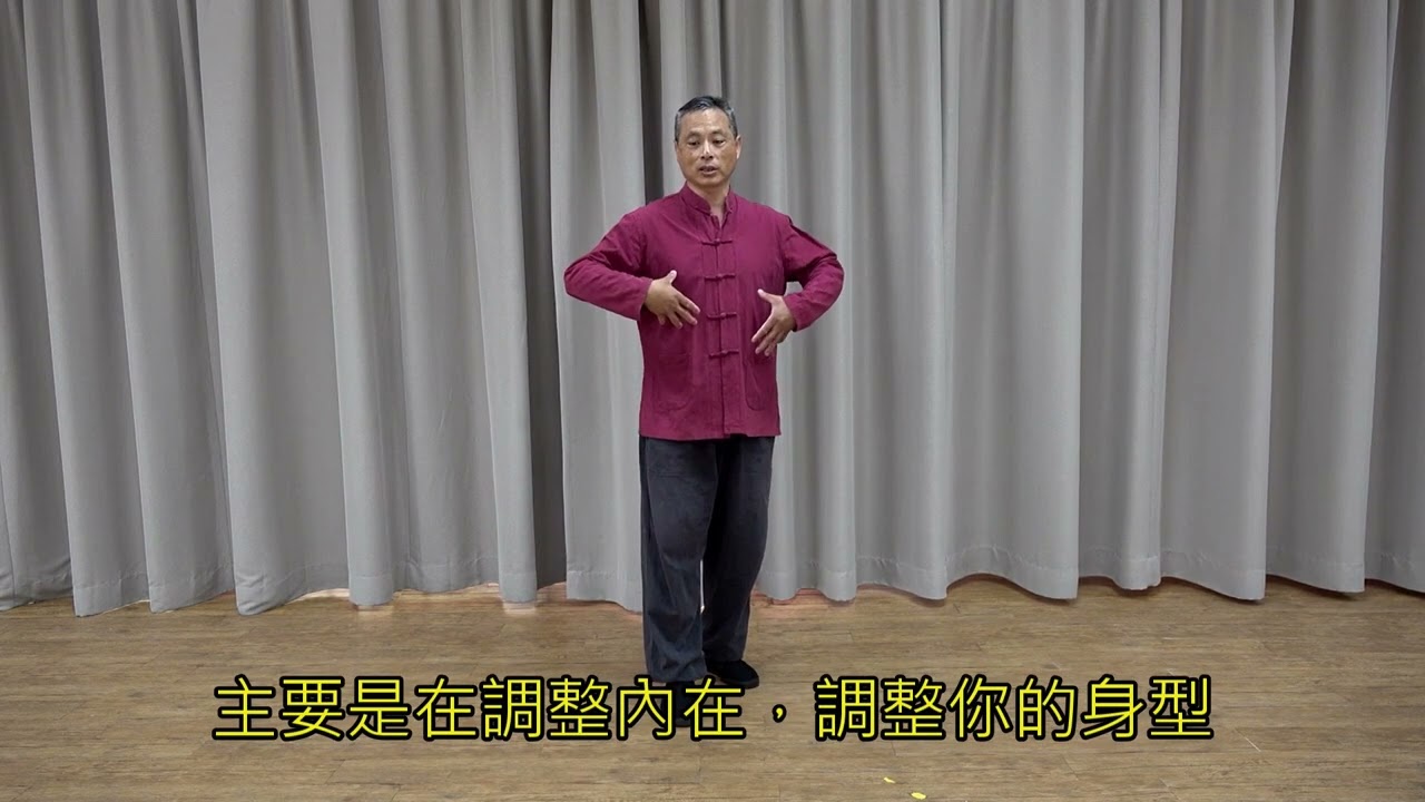 我們在師大進修｜形意拳-五行內壯樁功