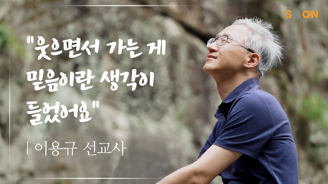 여행의 이유 | 이용규 선교사 👉 '그래, 내가 네 얘기 들었어' 우리의 기도를 듣고 계셨던 하나님 | CGNTV SOON CGN 컬처클립
