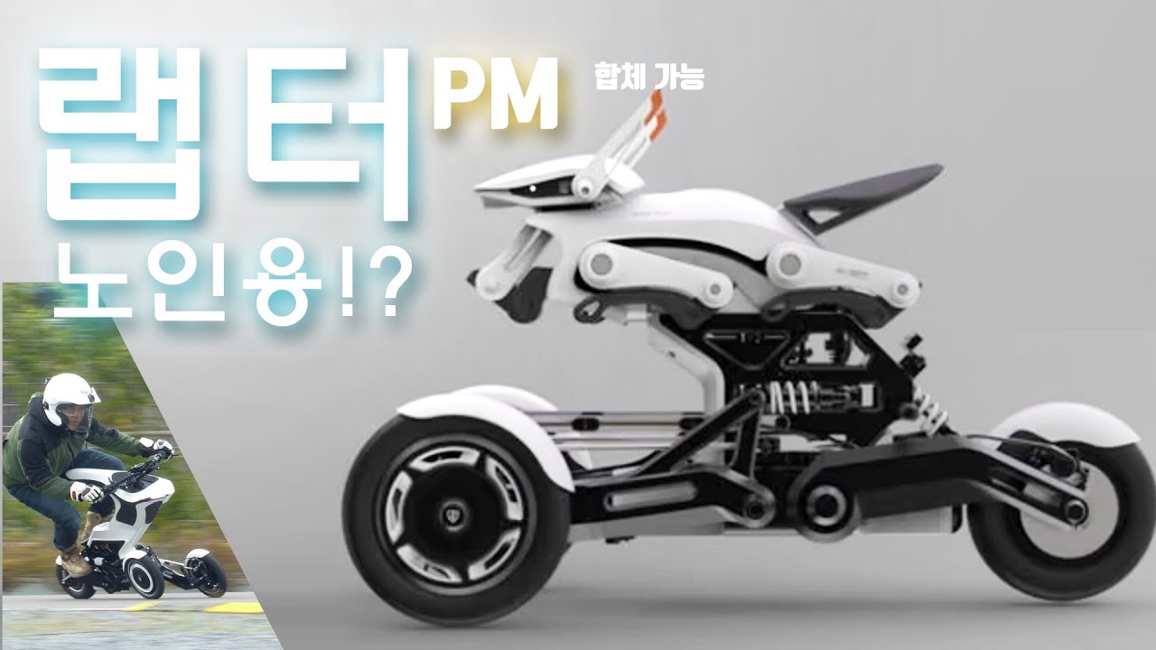 합체 가능🚀 일본의 고령화 시대 뉴 플랫폼 퍼스널 모빌리티 로이드즈텍 랩터 Roidztech Raptor  #전동킥보드 #전기스쿠터 #전기오토바이