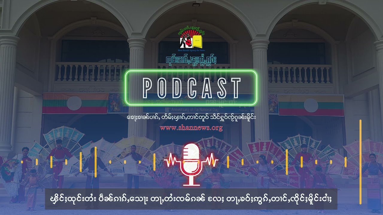 Тайские обычаи — залог близости и лёгкого доступа к другим странам | SHAN News