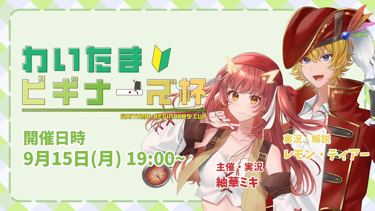 【わいたまりーぐ】わいたまビギナーズ杯 【雀魂】