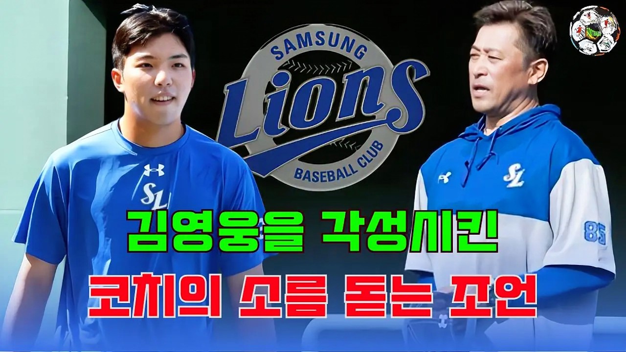 일본식 풀스윙 장착! 김영웅, 무라카미 코치와 손잡고 또 터진다?