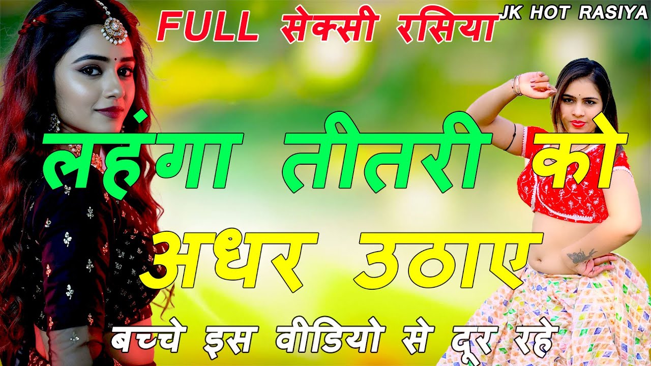 तेरे नाम जवानी  इस वीडियो से बच्चे दूर रहें 🙏अकेले सुनलो मज़ा आजायेगा रसदार रसिया मस्ती भरा रसिया