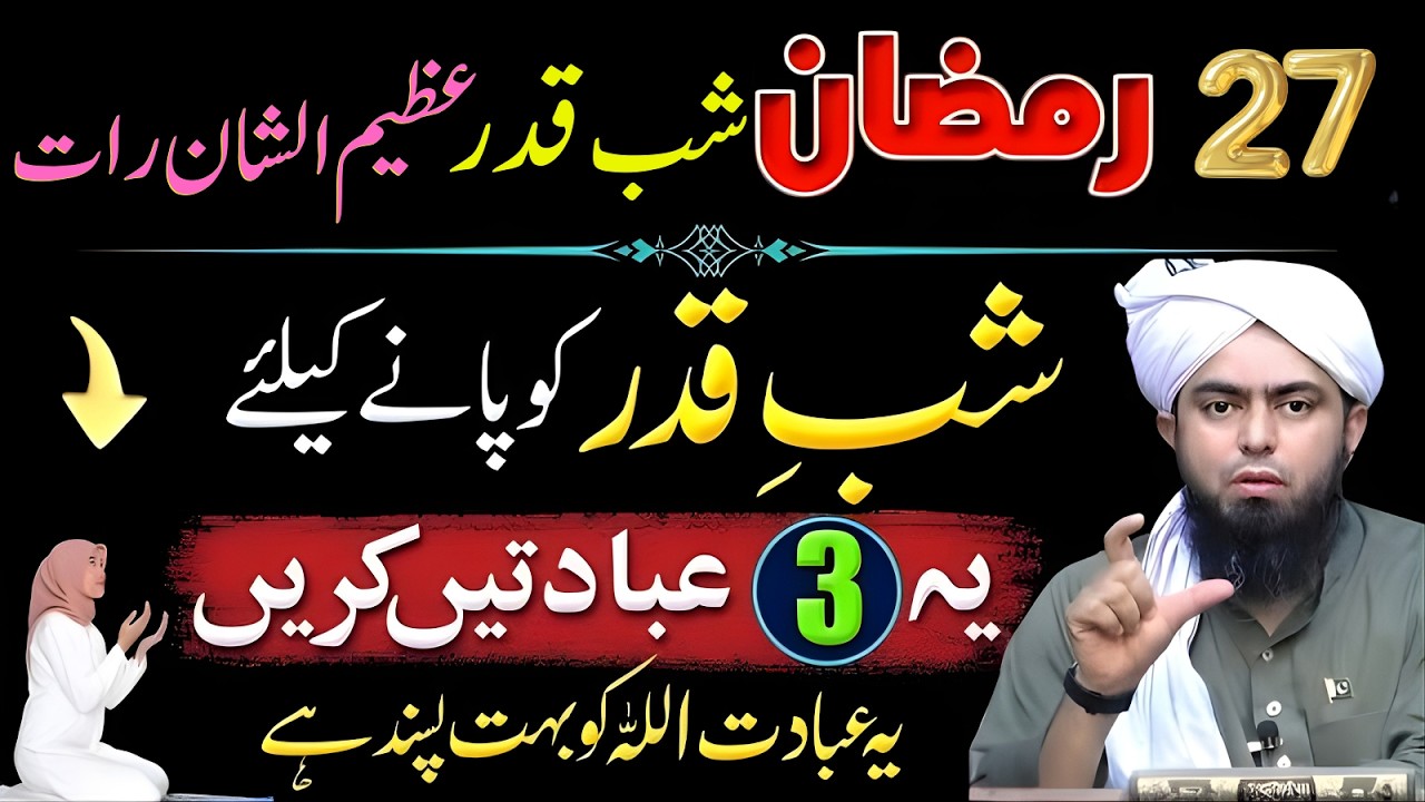 Shab-e-Qadr Ki Azeem Raat | 3 Ibadat Jo Allah Ko Bohot Pasand Hain | Muhammad Ali Mirza