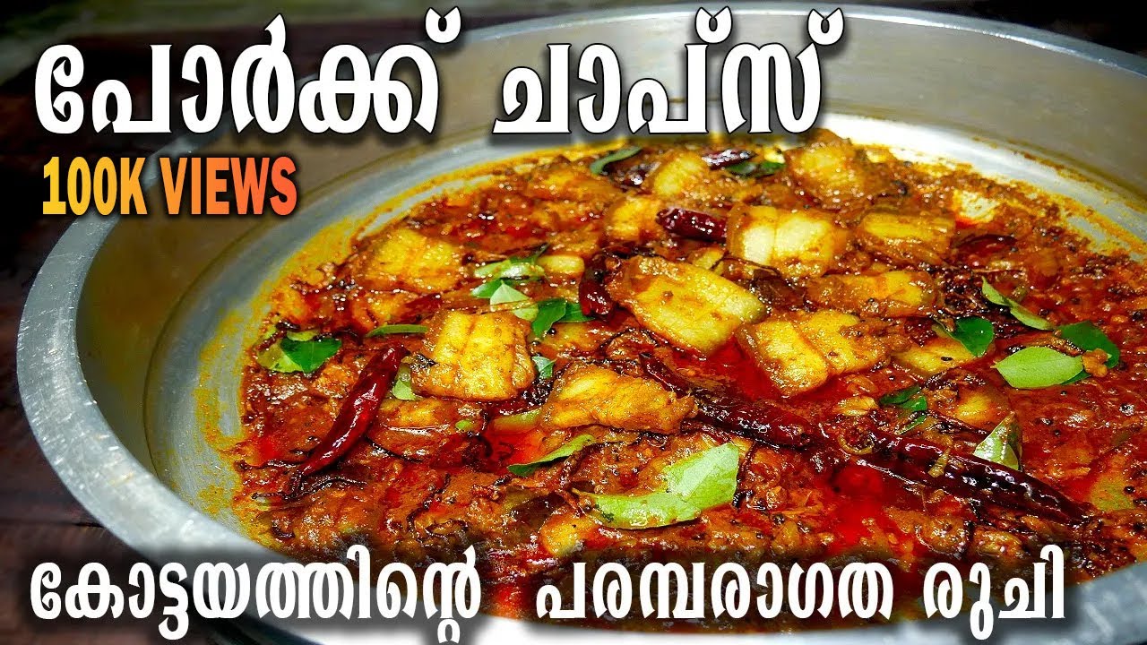 സ്പെഷ്യൽ പോർക്ക്  ചാപ്സ് | Pork Chaps | Kottayam Style Pork Chaps | Kerala Style Pork Chops  | Pork
