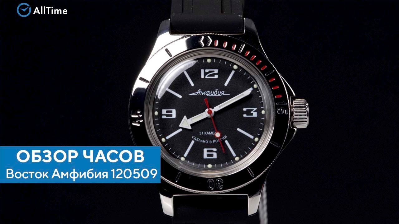 Обзор часов Восток Амфибия 120509. Российские механические наручные часы. AllTime
