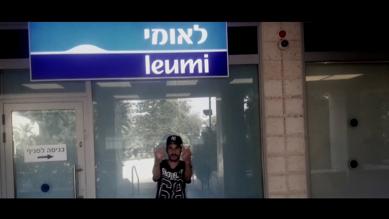 צ'ונה - אל תפחד מהם (קליפ)