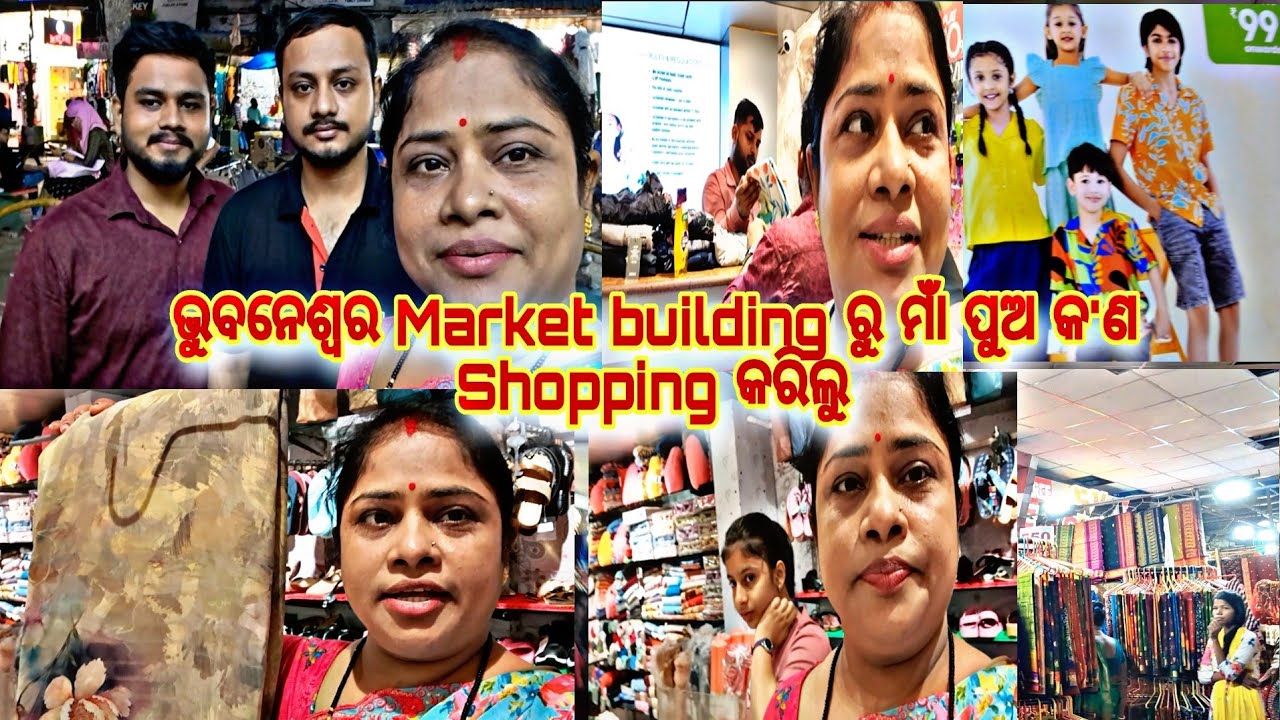 ଭୁବନେଶ୍ଵର Market Building Shopping 🛍️ ମାଁ ପୁଅ କ'ଣ ସବୁ Shopping କରିଲୁ🎉 @prabhasinimaharana1625