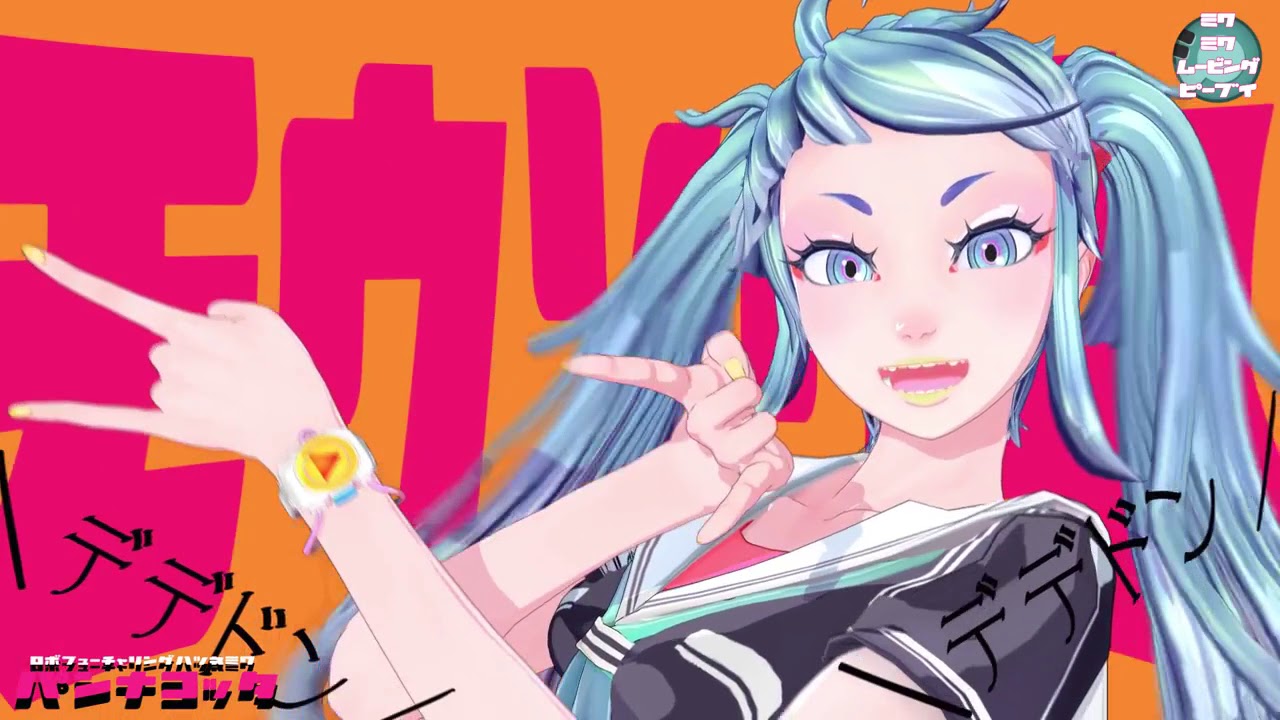 【ROBO×ChopTopCube×初音ミク】 PANNA COTTA 【MMMPV】