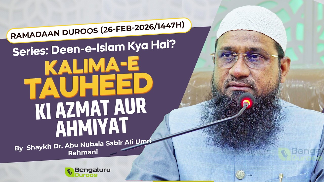 Kalima-e Tauheed Ki Azmat Aur Ahmiyat | Shaykh Dr. Abu Nubala Sabir Ali Umri Rahmani