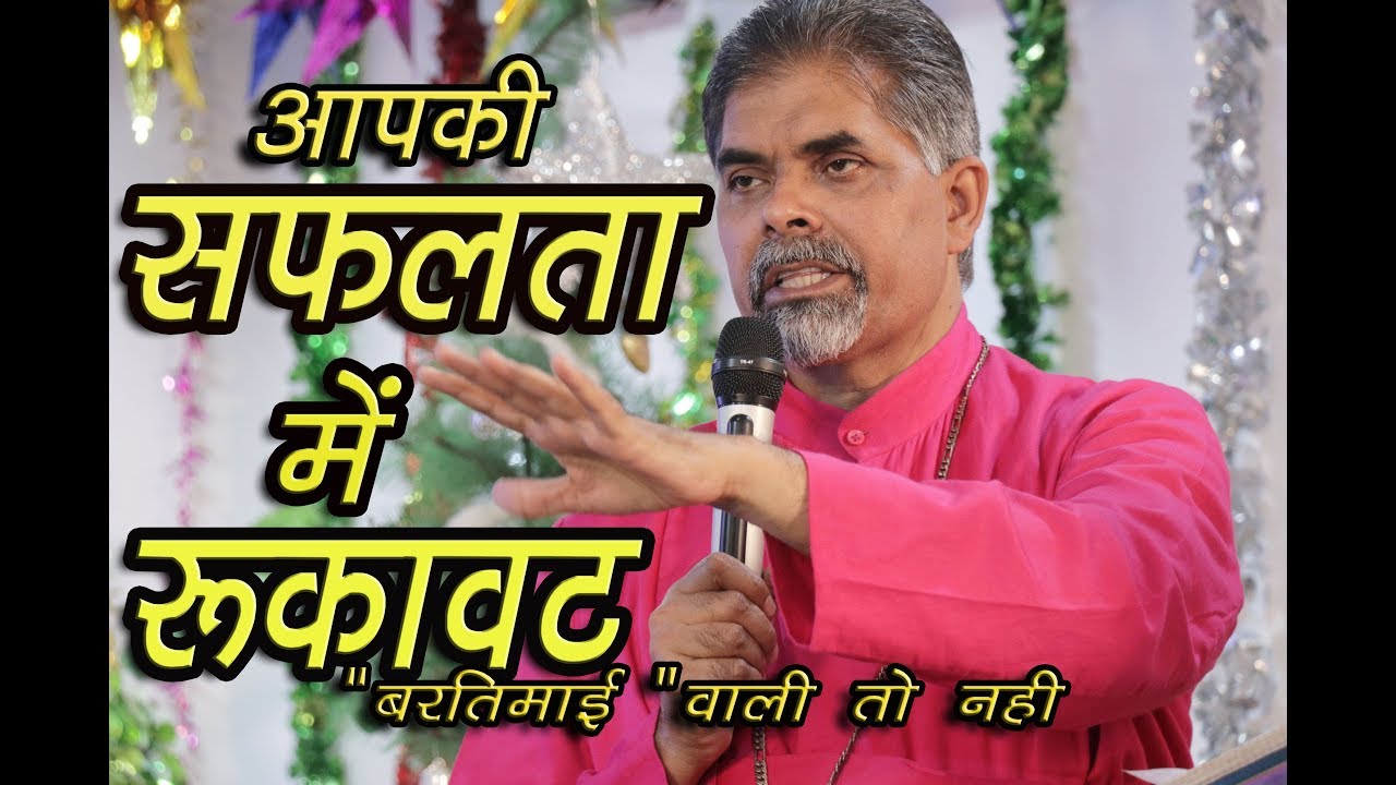 आपकी सफतला में रुकावट 