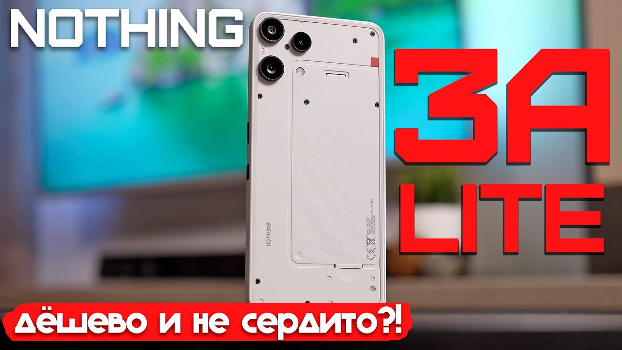 2 НЕДЕЛИ С NOTHING Phone (3a) Lite: ДЁШЕВО И (НЕ)СЕРДИТО?!