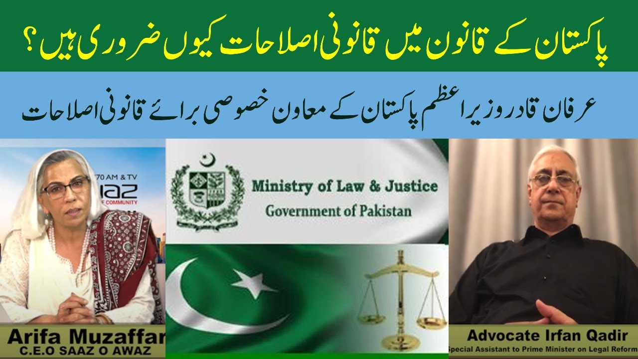 Why are legal reforms necessary in Pakistan's law? | Eawaz Radio & TV