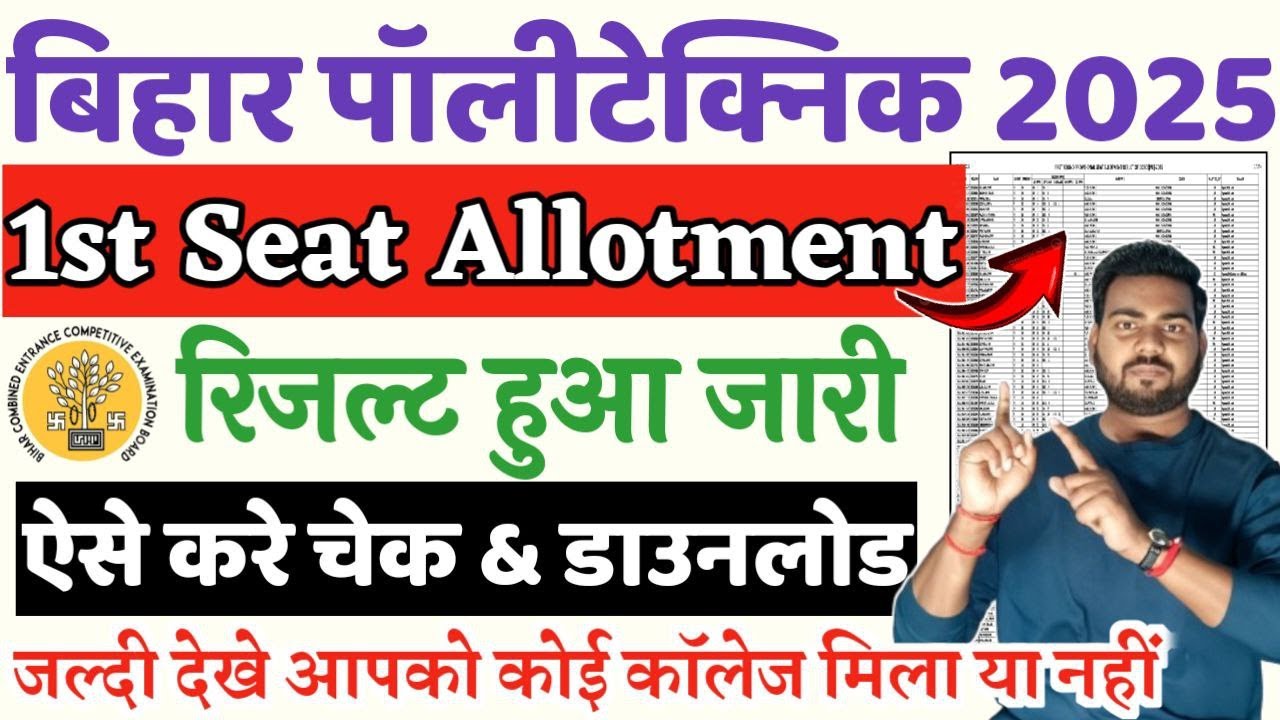 bihar polytechnic 1st round seat allotment Result 2025 | Bihar Polytechnic Allotment Result 2025
