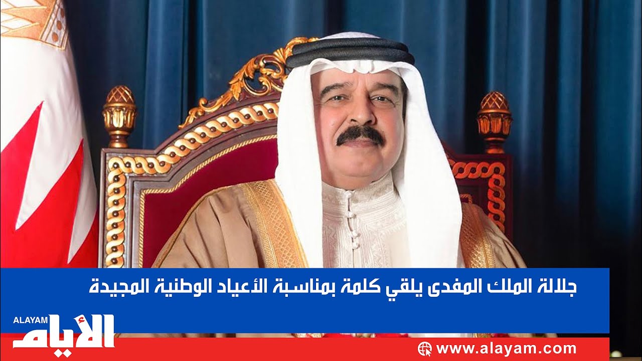 جلالة الملك المفدى يلقي كلمة بمناسبة الأعياد الوطنية المجيدة