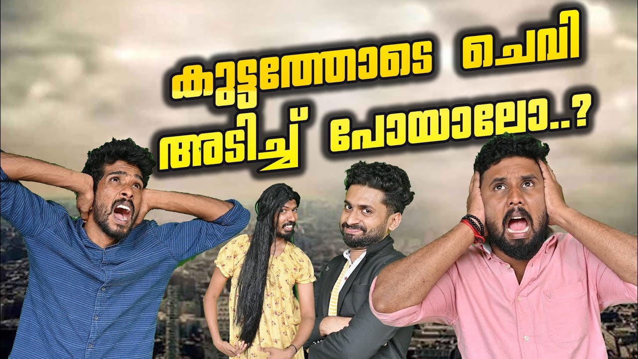 കൂട്ടത്തോടെ ചെവി അടിച്ചു പോയാലോ??