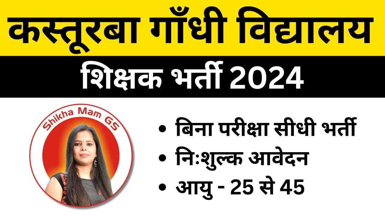 kasturba gandhi balika vidyalaya vacancy 2024 | #kgbv | #newvacancy2024 |  @ShikhaMamGS